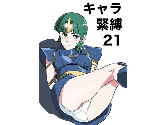 【キャラ緊縛21】きゅうり夫人