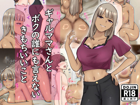 【ギャルママさんとボクの誰にも言えないきもちいいこと】白色絵の具