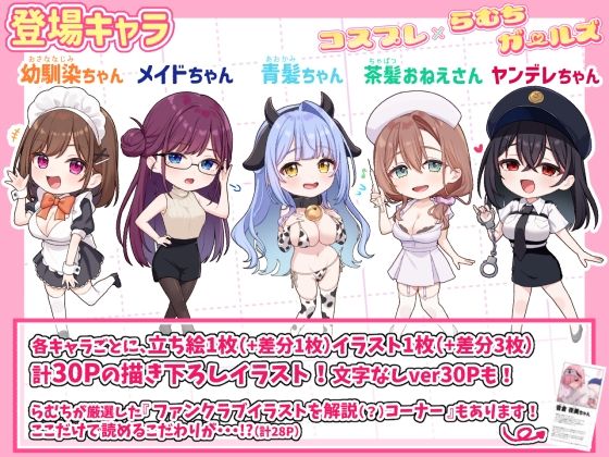 【コスプレ×らむちガールズ】むちむちねこ