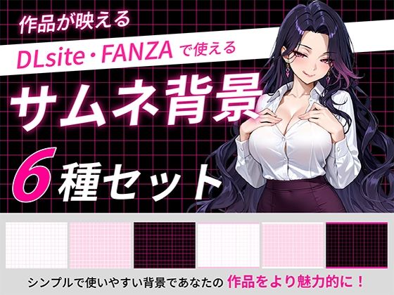【サムネイル用背景6枚セット】うらがわ