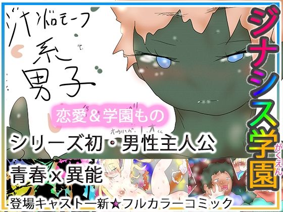 【ジナシス学園】ヒロカワミズキ（スタジオ・ジナシスタ！！）
