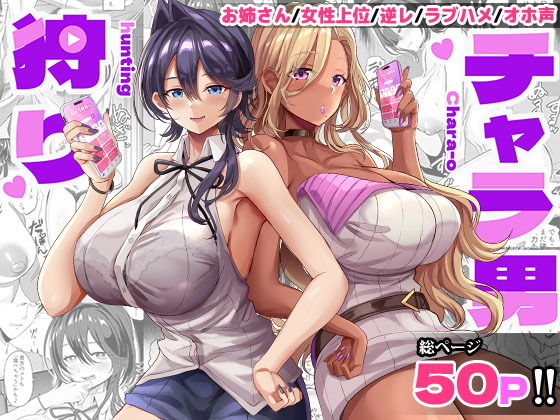 【チャラ男狩り】どぶのほとり。