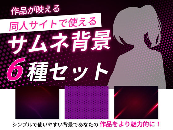 【ピンク系サムネイル用背景6枚セット】うらがわ