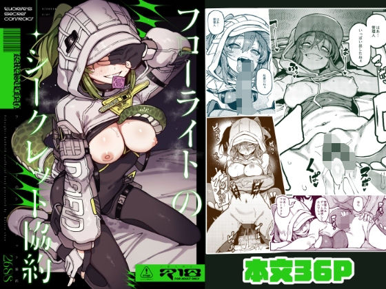 【フローライトのシークレット協約】捕食少女