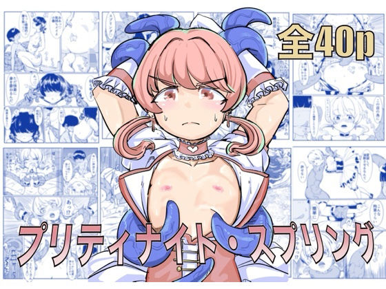 【プリティナイト・スプリング】カプチーノ