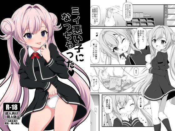 【ミィ悪い子になっちゃった】BurstBomb.T