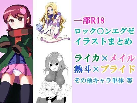 【ロックマンエグゼ イラストまとめ【2025】】バルセロナ愛空蒼心会