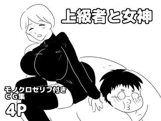 【上級者と女神】ゆるり堂