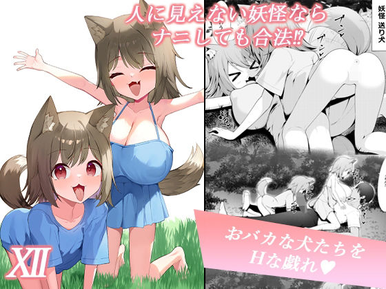 【人に見えない妖怪ならナニしても合法？（12）】ストレートレモン果汁100