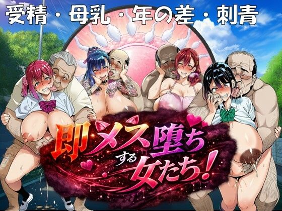 【即メス堕ちする女たち！】孕ませ亭
