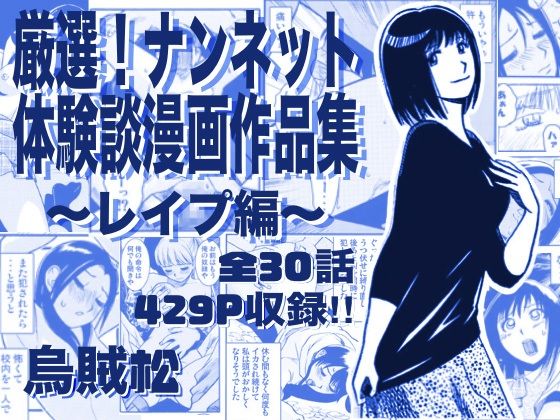 【厳選！ナンネット体験談漫画作品集 〜レイ●編〜】ナンネット