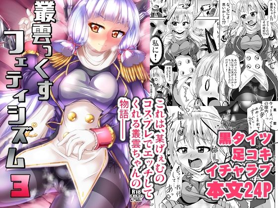 【叢雲っくすフェティシズム3】Mebiusの環