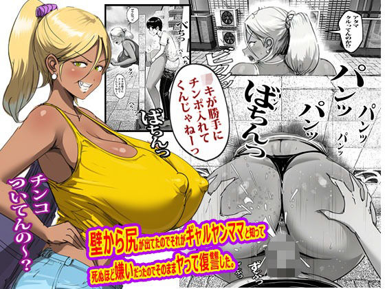 【壁から尻が出てたのでそれがギャルヤンママと知って死ぬほど嫌いだったのでそのままヤって復讐した。】ピエトロ