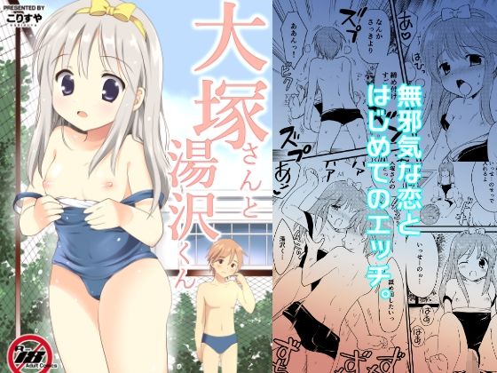 【大塚さんと湯沢くん】こりすや