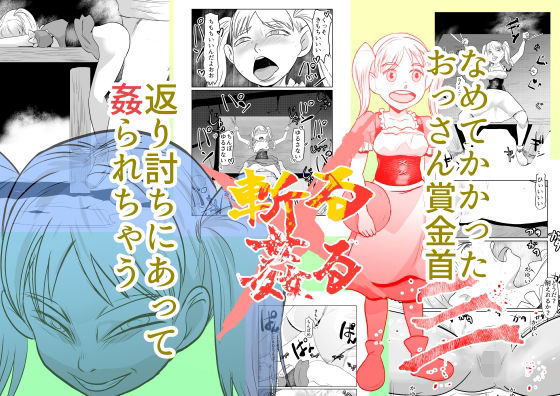 【斬る×姦る03】ちくわ会