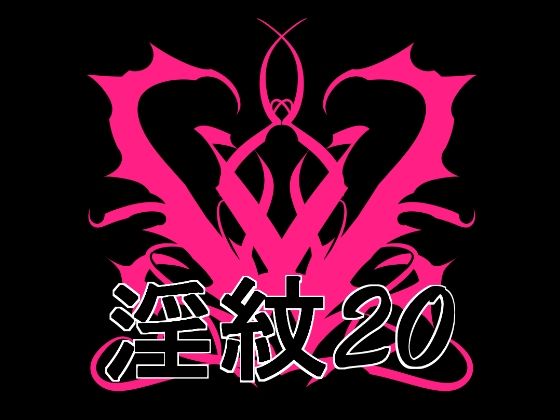 【淫紋素材20】水の木