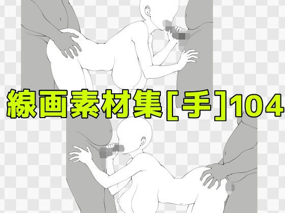 【線画素材集［手］104】ART111