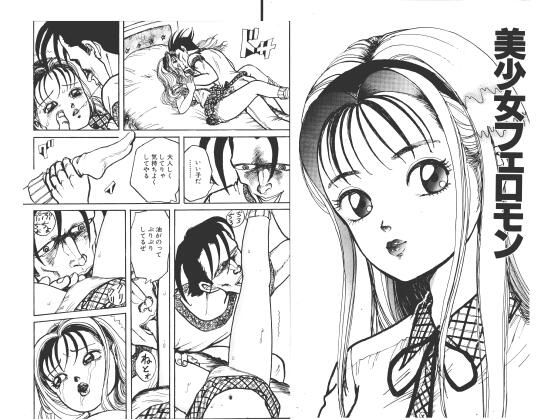 【美少女フェロモン】とろかつお