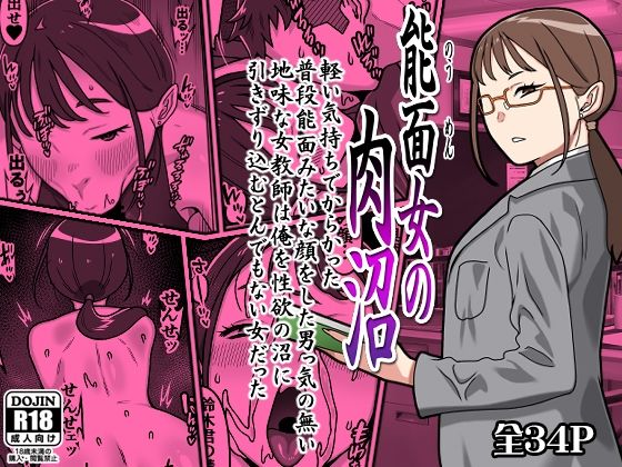 【能面女の肉沼】カルパッチョ