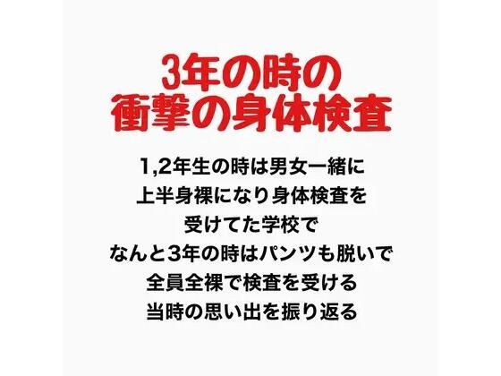 【3年の時の男女混合全裸身体検査】羞恥の星空 CFNM/CMNF