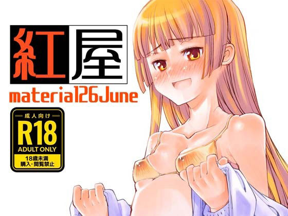 【material26june】紅屋