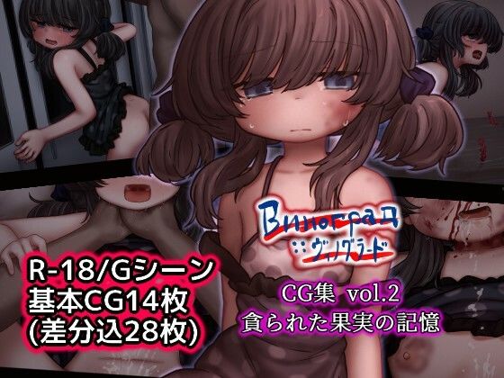 【Виноград :: ヴィノグラード CG集vol.2 貪られた果実の記憶】NyctoMania