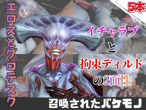 【【なんと5本】召喚された怪物とたっぷり楽しむ特大パック】月桂樹
