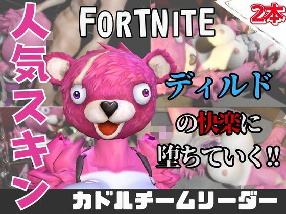 【【なんと動画2本】フォトナのカト？ルチームリータ？ーがAVデビューしようとしたらディルドマシーンで連続絶頂させられちゃう動画パック】パラレル