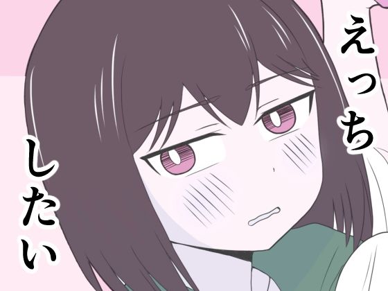 【えっちゃんはえっちしたい】じょりじょりおひげーな