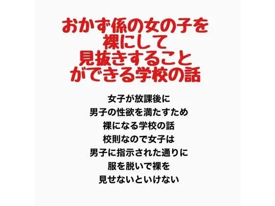【おかず係の女の子を裸にして見抜きすることができる学校の話】羞恥の星空 CFNM/CMNF