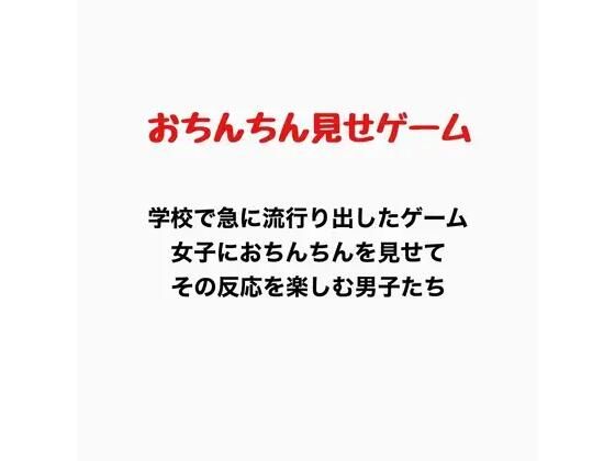 【おちんちん見せゲーム】羞恥の星空 CFNM/CMNF