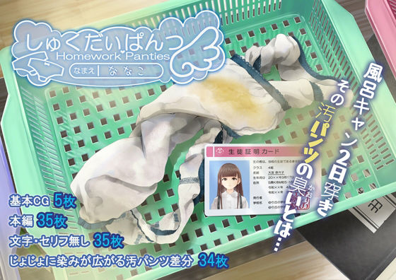 【しゅくだいぱんつ「ななこ」】こだちてる