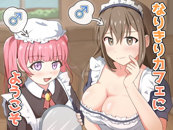【なりきりカフェにようこそ】とんだスフレ