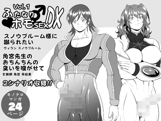 【ふたなりホモSEXDXVol.1】夜ノヲカズ食堂