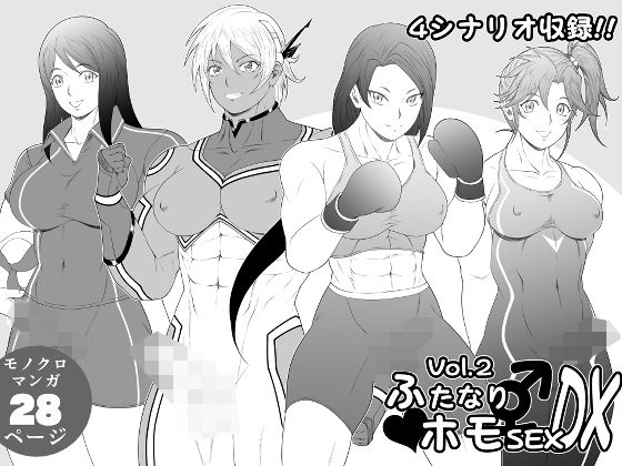 【ふたなりホモSEXDXVol.2】夜ノヲカズ食堂