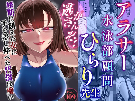 【アラサー水泳部顧問ひらり先生】ウチの中隊