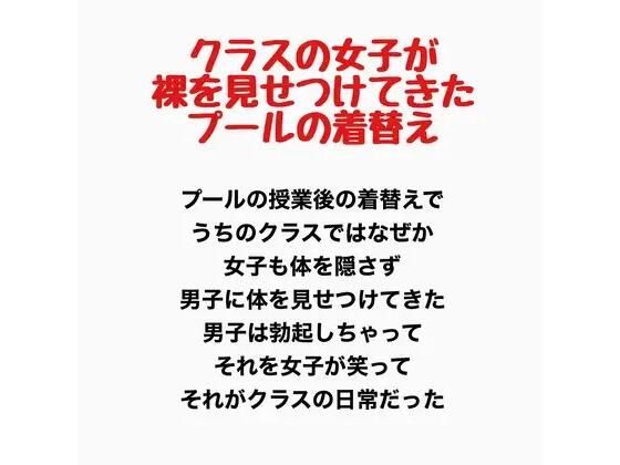 【クラスの女子が裸を見せつけてきたプールの着替え】羞恥の星空 CFNM/CMNF