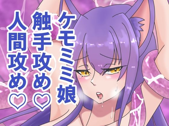 【ケモミミ娘ちゃんのえっちなCG集】豚小屋の犬