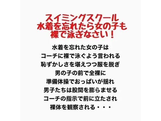 【スイミングスクール 水着を忘れたら女の子も裸で泳ぎなさい！】羞恥の星空 CFNM/CMNF