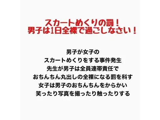 【スカートめくりの罰！男子は1日全裸で過ごしなさい！】羞恥の星空 CFNM/CMNF