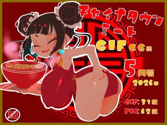 【チャイナタウンミートgifCG集2026年5月号】一ドル硬貨