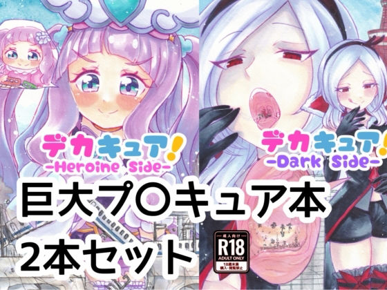 【デカキュア！2本まとめぱっく】ちゃこし亭