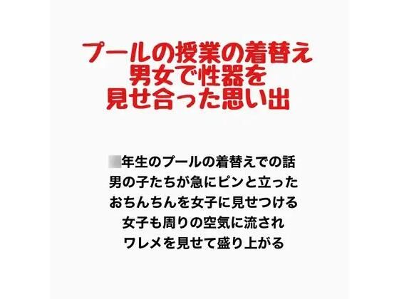 【プールの授業の着替え、男女で性器を見せ合った思い出】羞恥の星空 CFNM/CMNF