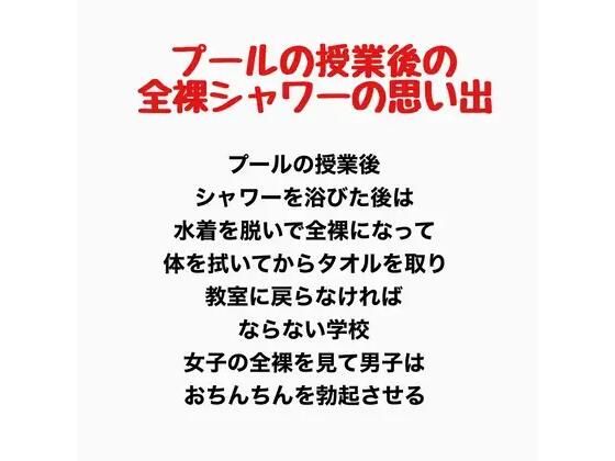 【プールの授業後の全裸シャワーの思い出】羞恥の星空 CFNM/CMNF
