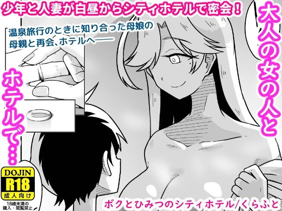 【ボクとひみつのシティホテル】ギャラリークラフト