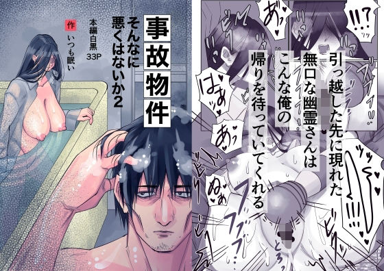 【事故物件_そんなに悪くはないか2】いつも眠い