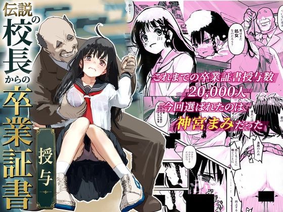 【伝説の校長からの卒業証書授与】コミックライズ