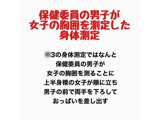 【保健委員の男子が女子の胸囲を測定した身体測定】羞恥の星空 CFNM/CMNF