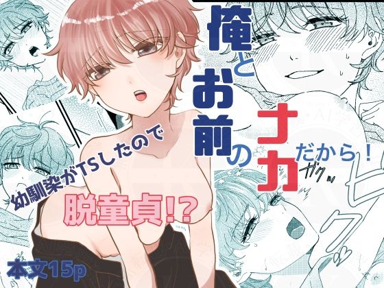 【俺とお前のナカだから！】シマケイ屋