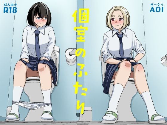 【個室のふたり】AOI